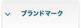 ブランドマーク
