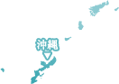 沖縄